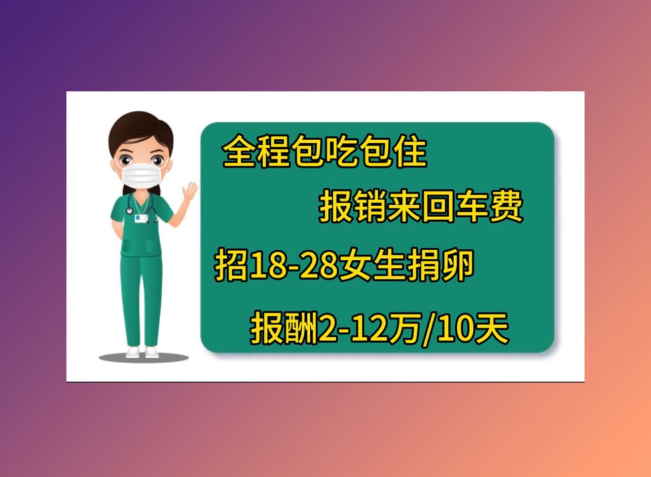 浙江助孕公司机构北京捐卵机构